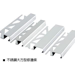 不銹鋼大方型修邊條-瑞克大衛國際有限公司