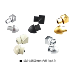 鋁合金圓弧轉角系列-瑞克大衛國際有限公司