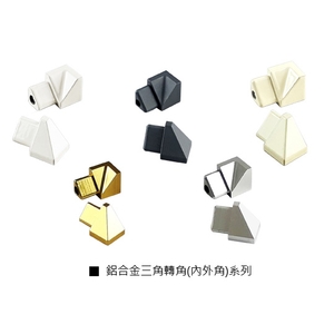 鋁合金三角轉角系列-瑞克大衛國際有限公司