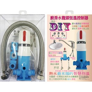 廚房水龍頭恆溫控制器(專利)-華茂興業有限公司