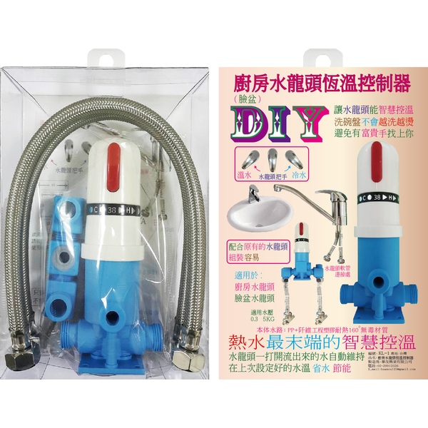 廚房水龍頭恆溫控制器(專利)