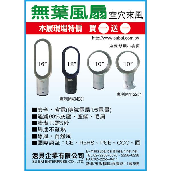 無風葉電風扇