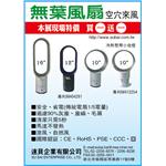 無風葉電風扇