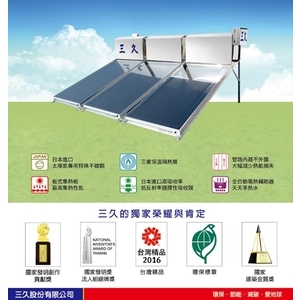 三久太陽能(旭昇)-旭昇能源科技有限公司
