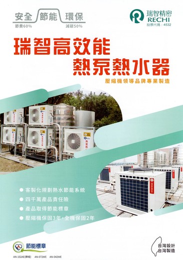 熱泵熱水器(旭昇)