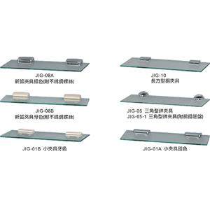 新弧夾具-晶柏林明鏡有限公司