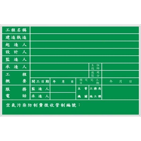 工地施工告示牌