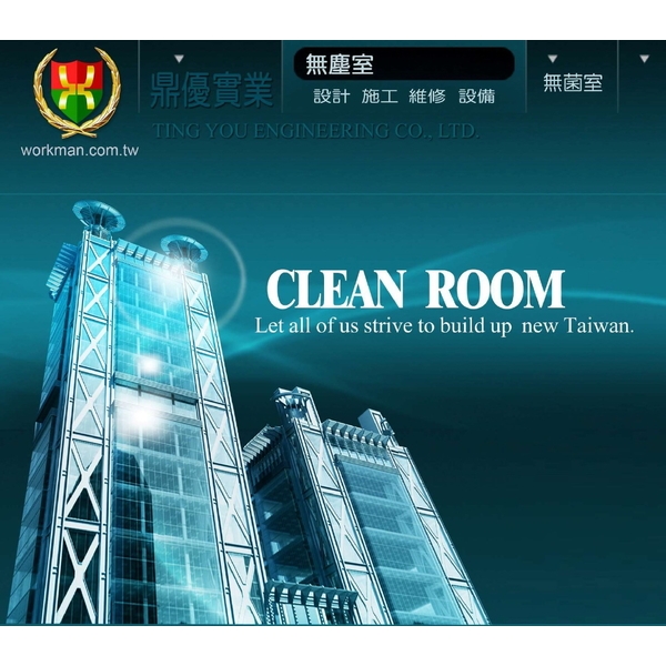 無塵室