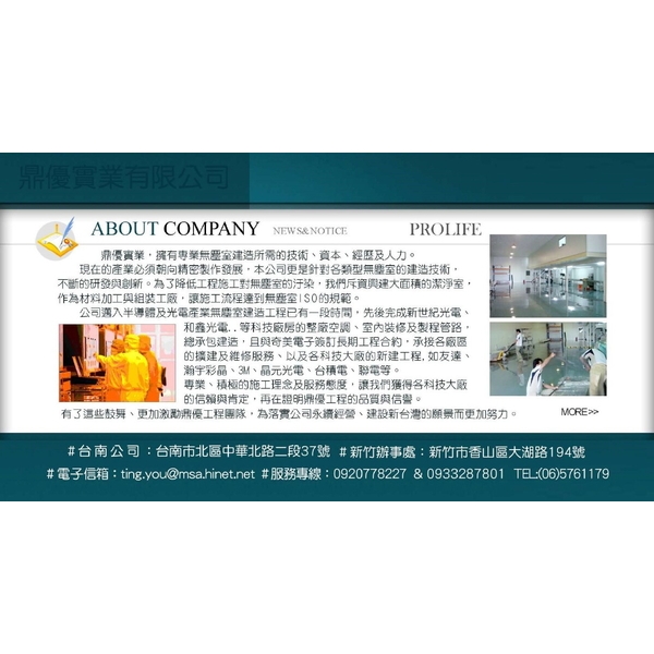 無塵室-鼎優實業有限公司