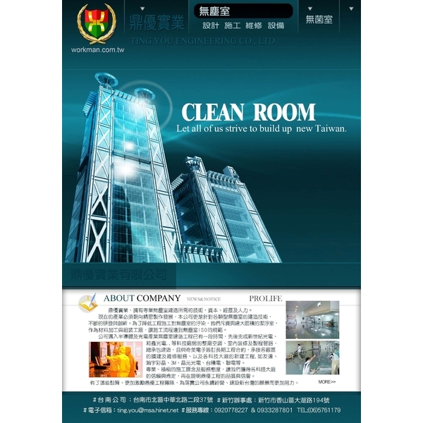 無塵室-鼎優實業有限公司