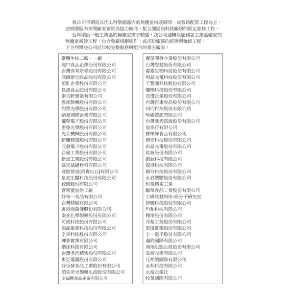 無塵室新建工程實績 無塵室新建工程實績