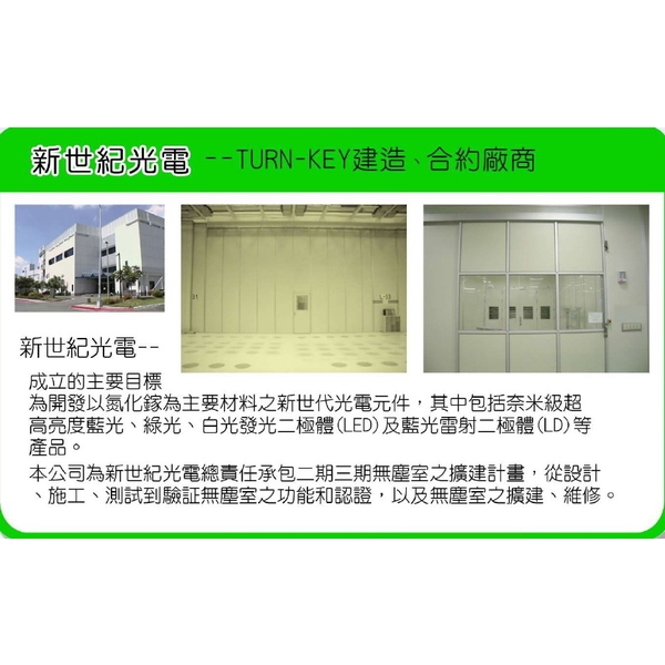無塵室擴建維修 無塵室擴建維修