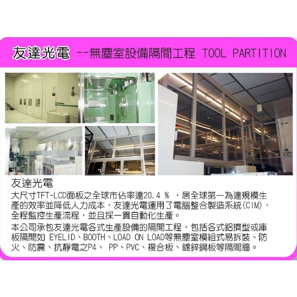 無塵室設備隔間工程 無塵室設備隔間工程