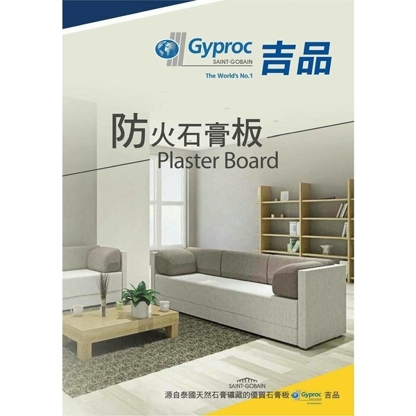 防火石膏板