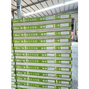 靚天防火板-靖田建材有限公司