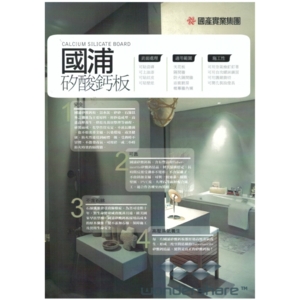 國浦矽酸鈣板-靖田建材有限公司