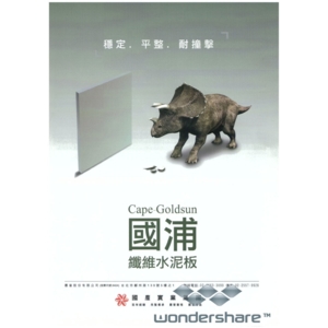 國浦纖維水泥板1-靖田建材有限公司