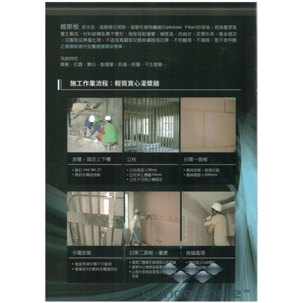 Vistabord維斯板系統特性