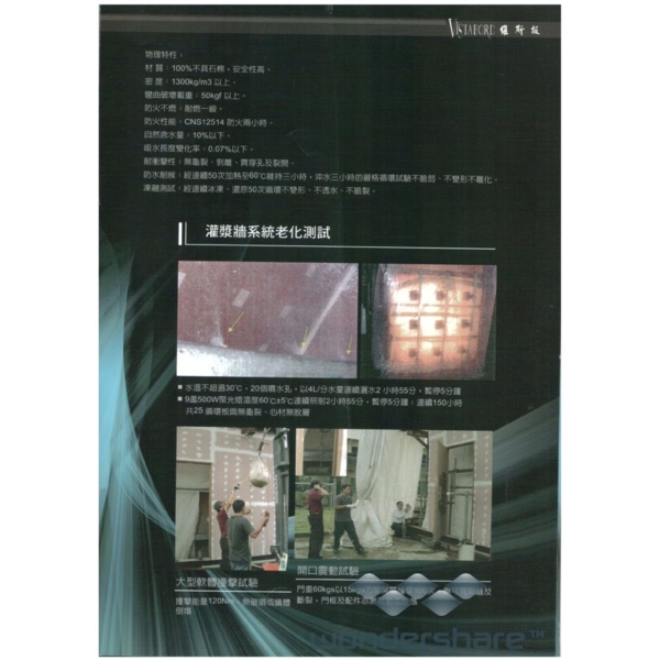 Vistabord維斯板物理特性