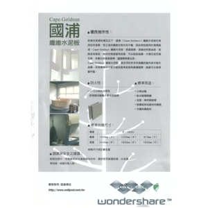 國浦纖維水泥板-靖田建材有限公司