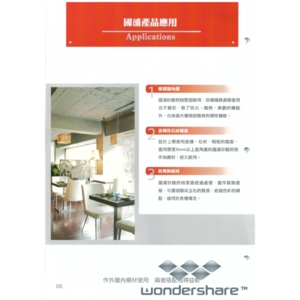 國浦產品應用 1-靖田建材有限公司