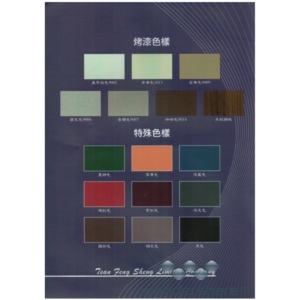 燦鋒陞造型金屬鋁板烤漆顏色-靖田建材有限公司