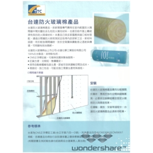 台達防火玻璃棉特性-靖田建材有限公司