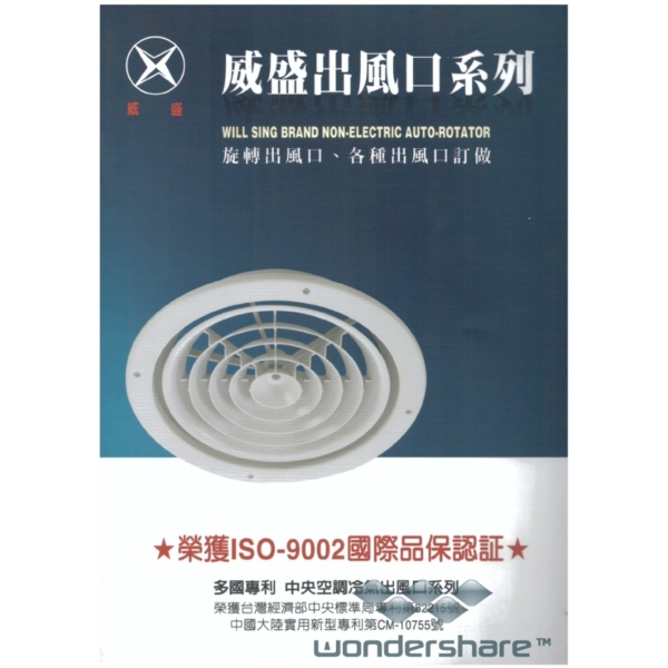 威盛天花板出風口