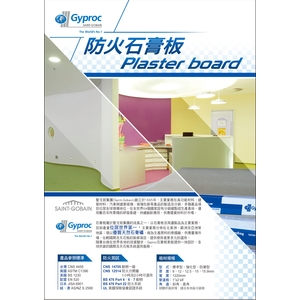 防火石膏板-靖田建材有限公司