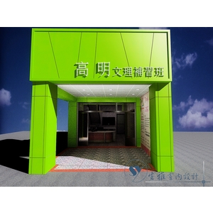 補習班3D圖-生雅室內裝修企業社