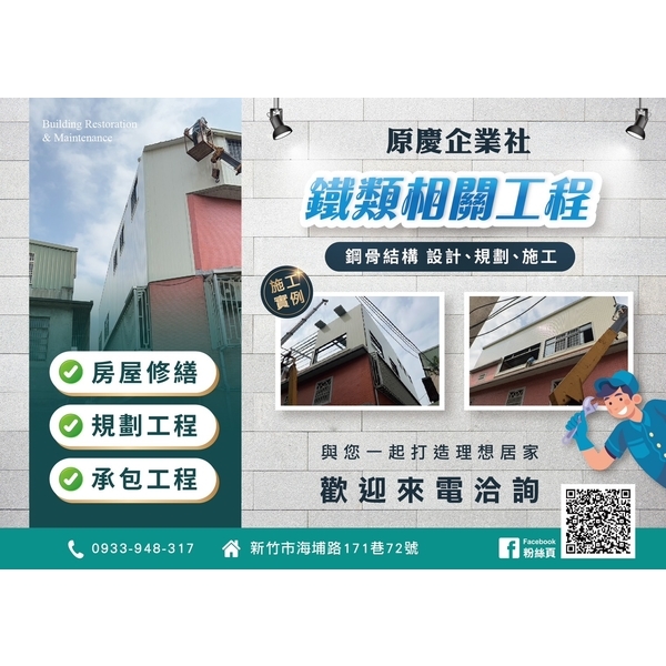 鐵皮屋工程