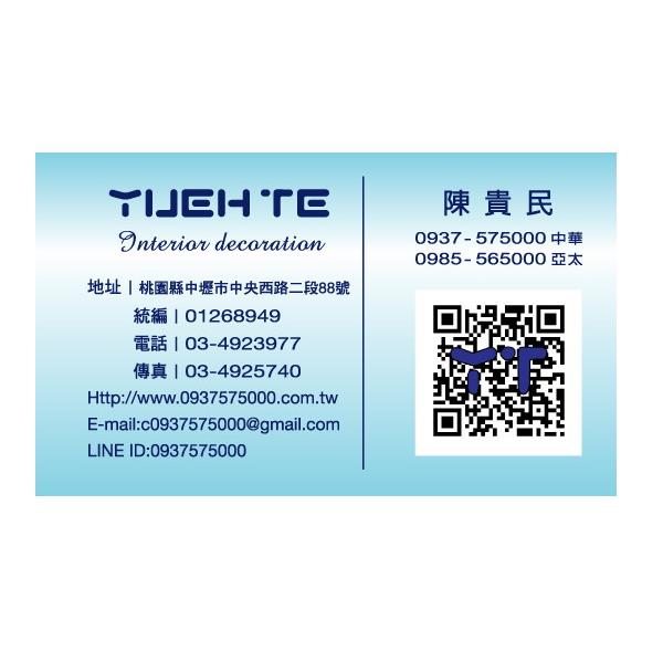 悅德名片