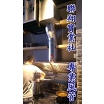 前吸式煙罩