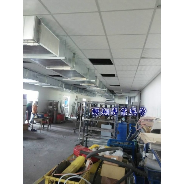 工業區廠房冷氣風管-聯翔實業社