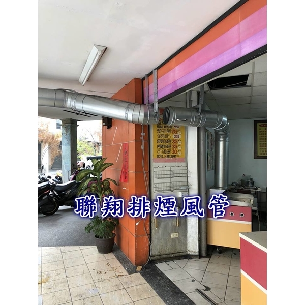 早餐店排油煙風管-聯翔實業社