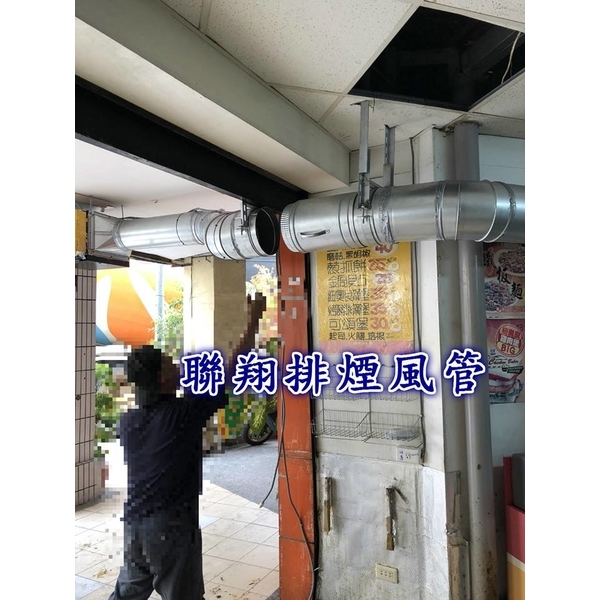 早餐店排油煙風管-聯翔實業社