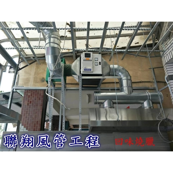 風管工程-聯翔實業社