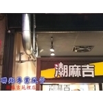 油煙風管