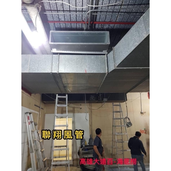 餐廳風管工程-聯翔實業社