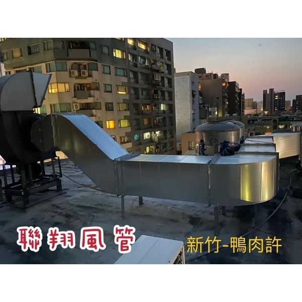 餐廳排油煙-聯翔實業社