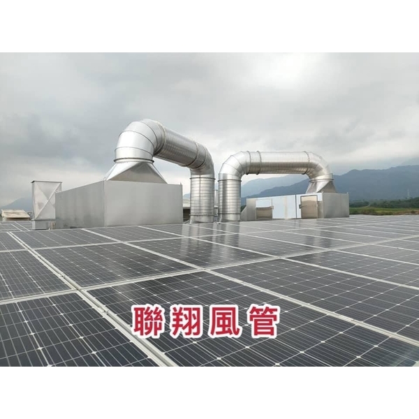 空調風管工程-聯翔實業社