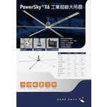 大吊扇-東悅通風設備有限公司