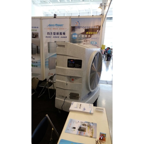 移動式水冷風扇