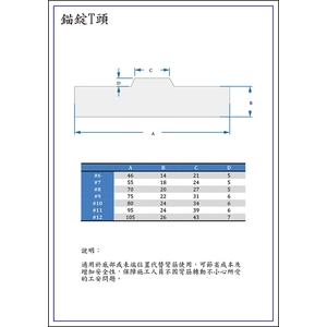錨錠T頭-2-鑫強國際工業有限公司