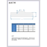 錨錠T頭-2-鑫強國際工業有限公司