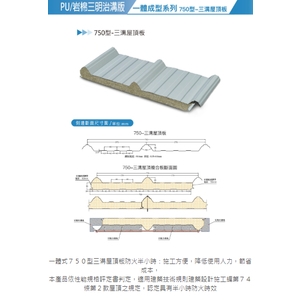PU／岩棉三明治板-一體成型系列-元大興企業有限公司