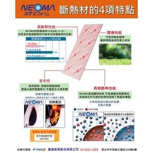 高效能斷熱材-豐源貿易股份有限公司