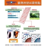 高效能斷熱材
