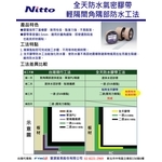 防水氣密膠帶