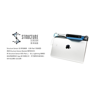 Structure Sensor 3D掃描器-國航科技有限公司